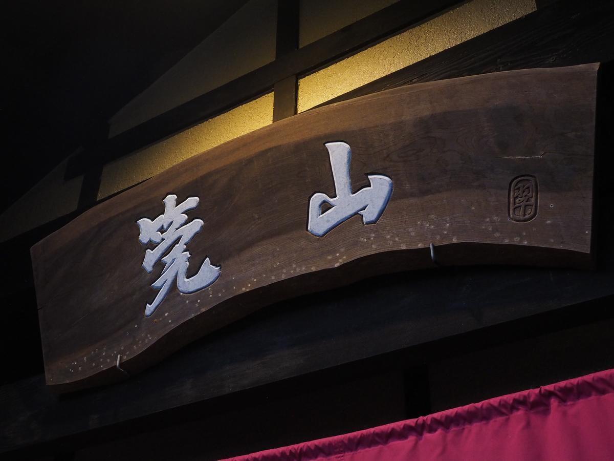 Super Hydrogen Rich Spa Yado Kanzan Minakami Luaran gambar